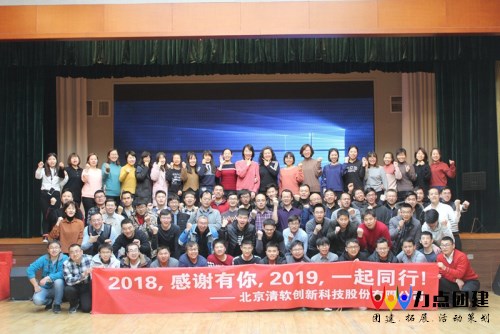 北京清软创新年会拓展