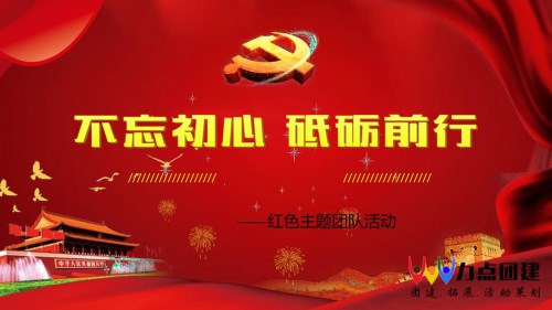 一天十渡平西抗战纪念馆红色主题团建活动