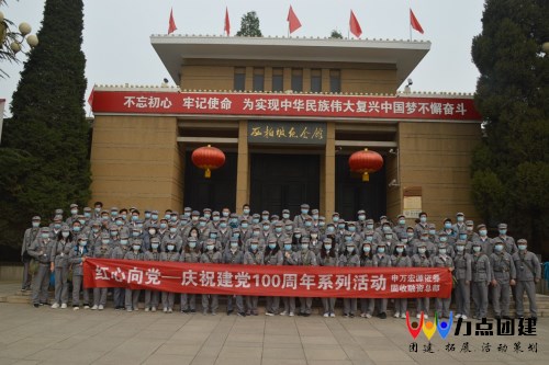 北京周边团建西柏坡红色党建精彩记录
