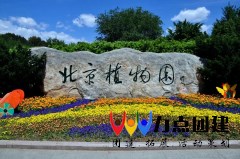 北京植物园.webp.jpg