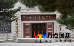 平北抗战纪念馆