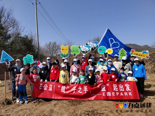 北京团建--春季拓展亲子植树活动