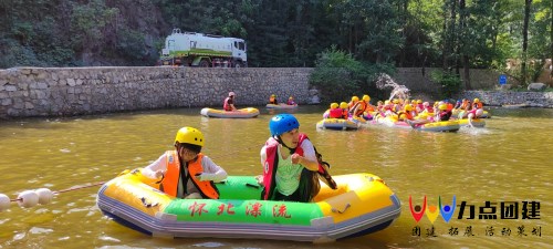 万方数据怀北漂流团建活动