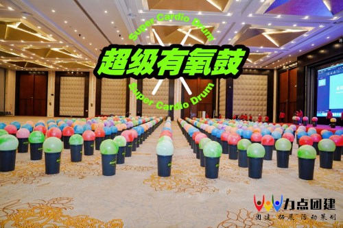 健康主题团建-超级有氧鼓
