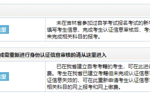 吉林白城2025年10月自考报名入口（8月25日开通）