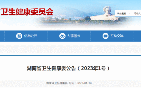 2025年湖南医师资格考试报名工作有关事项公告【2月1日至2月15日24时网上报名】