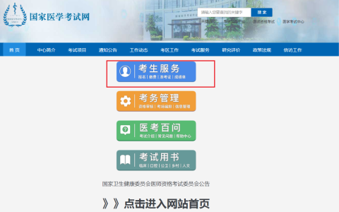 2025年中西医执业医师报名入口已开通【开通时间2月1日-2月15日】