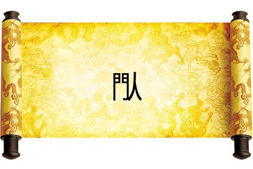 閄