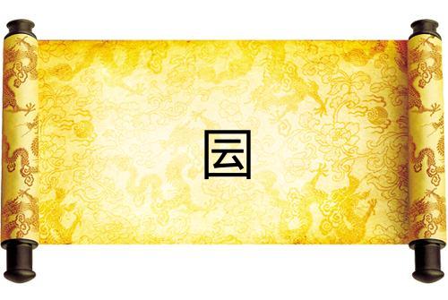 囩