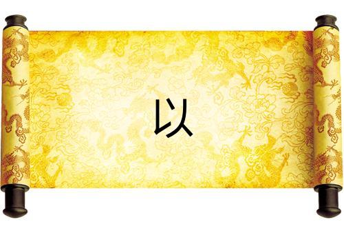 以