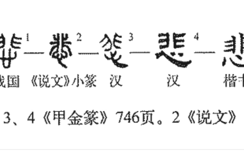 悲